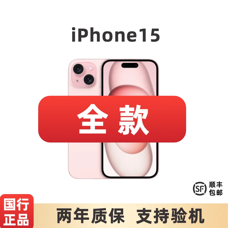 准新品 Apple/苹果 iPhone15国行原装正品5G手机双卡全网通