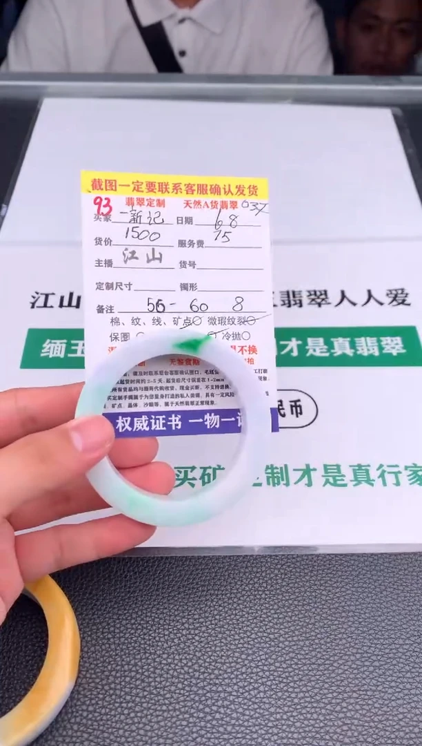 定制翡翠未镶嵌93#手镯定制链接