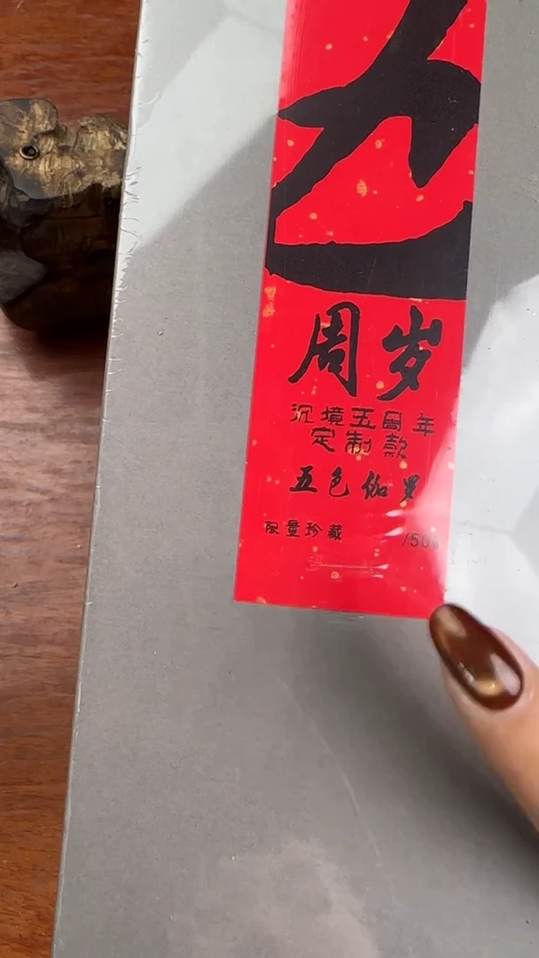 线香30号 五周年定制款 五色伽罗 100克