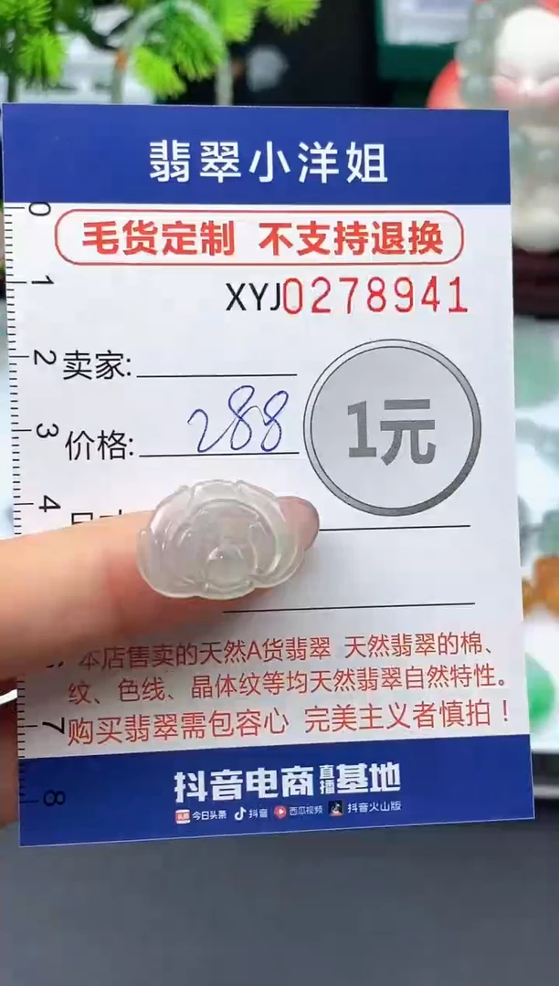 未镶嵌定制翡翠毛货商品 不退换/ 8941