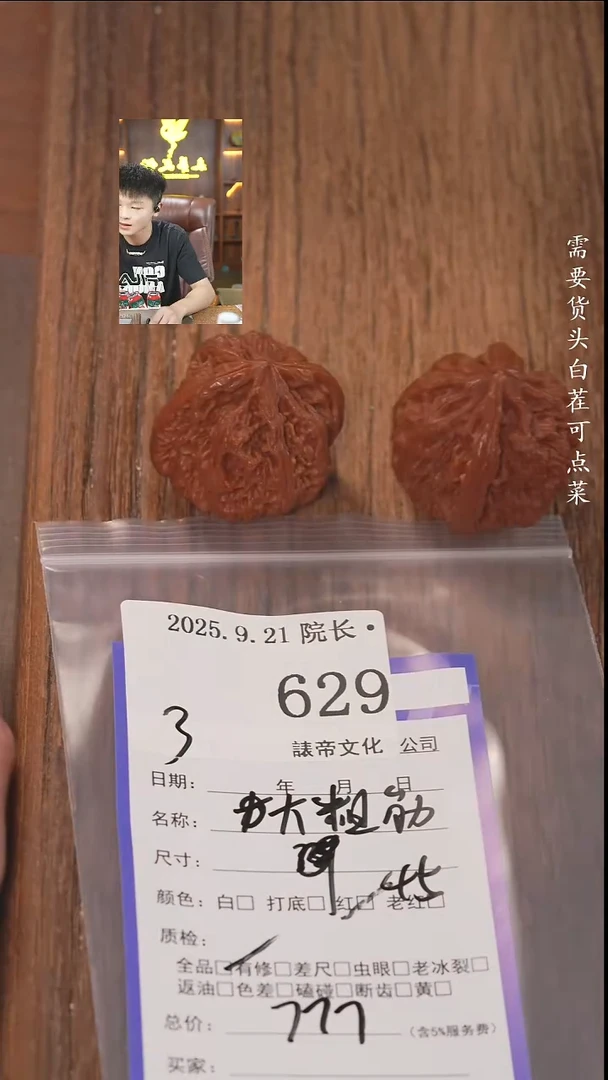 把件文玩核桃大*哥諘帝文化629大粗筋