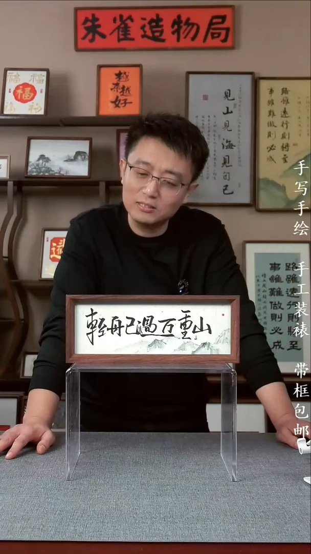 书法【轻舟已过万重山】原创手写手工装裱装饰可摆可挂