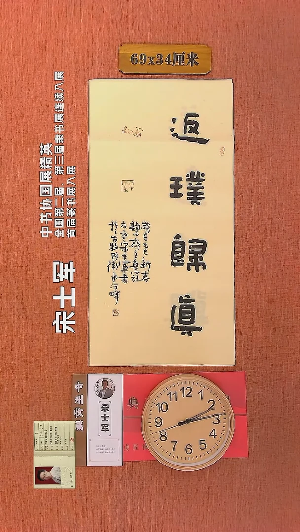 【闪购商品】书法459    宋士军老师书法作品