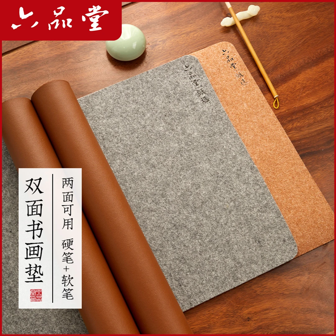 加厚双面毛毡毛笔书法文房书画用皮面毛毡垫彩绘桌垫羊毛毡六品堂