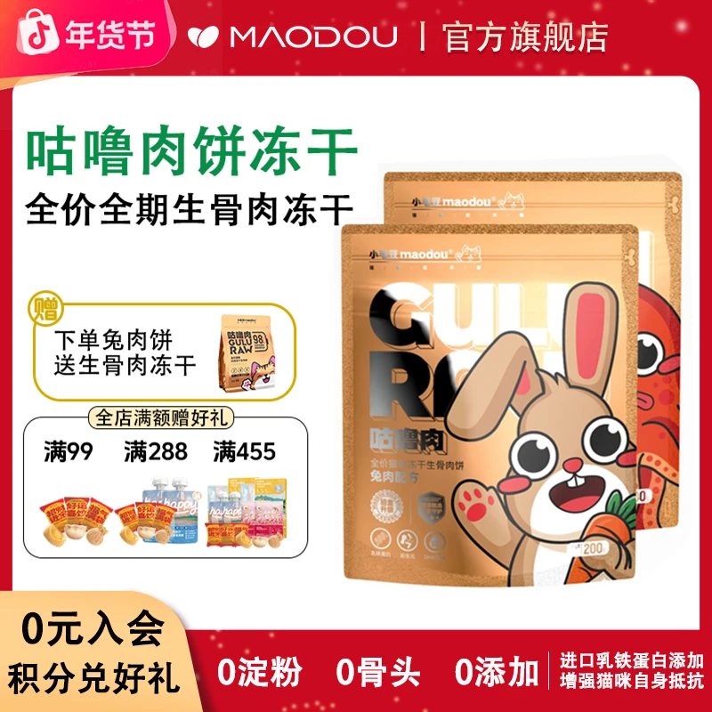小毛豆乳铁蛋白美毛冻干猫粮猫咪主食营养滋补生骨肉长肉肉饼冻干