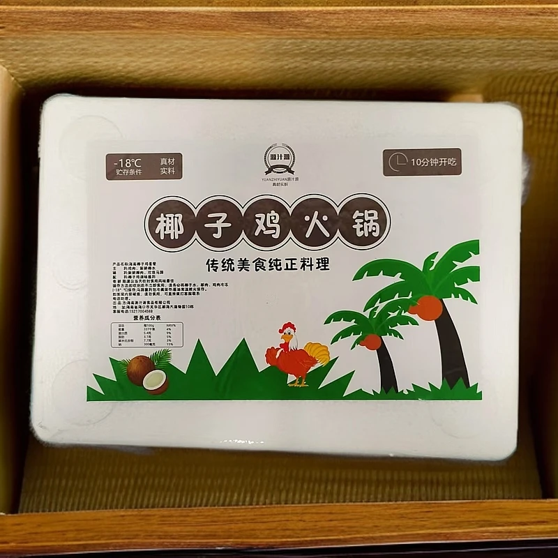 【海南特产】源汁源海南文昌鸡椰子鸡火锅传统美食纯正料理