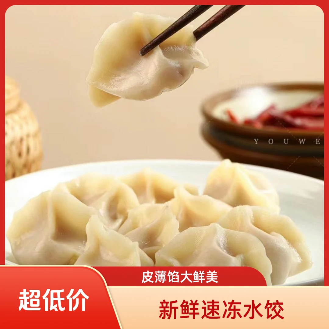 手工新鲜水饺【两素】2公斤起