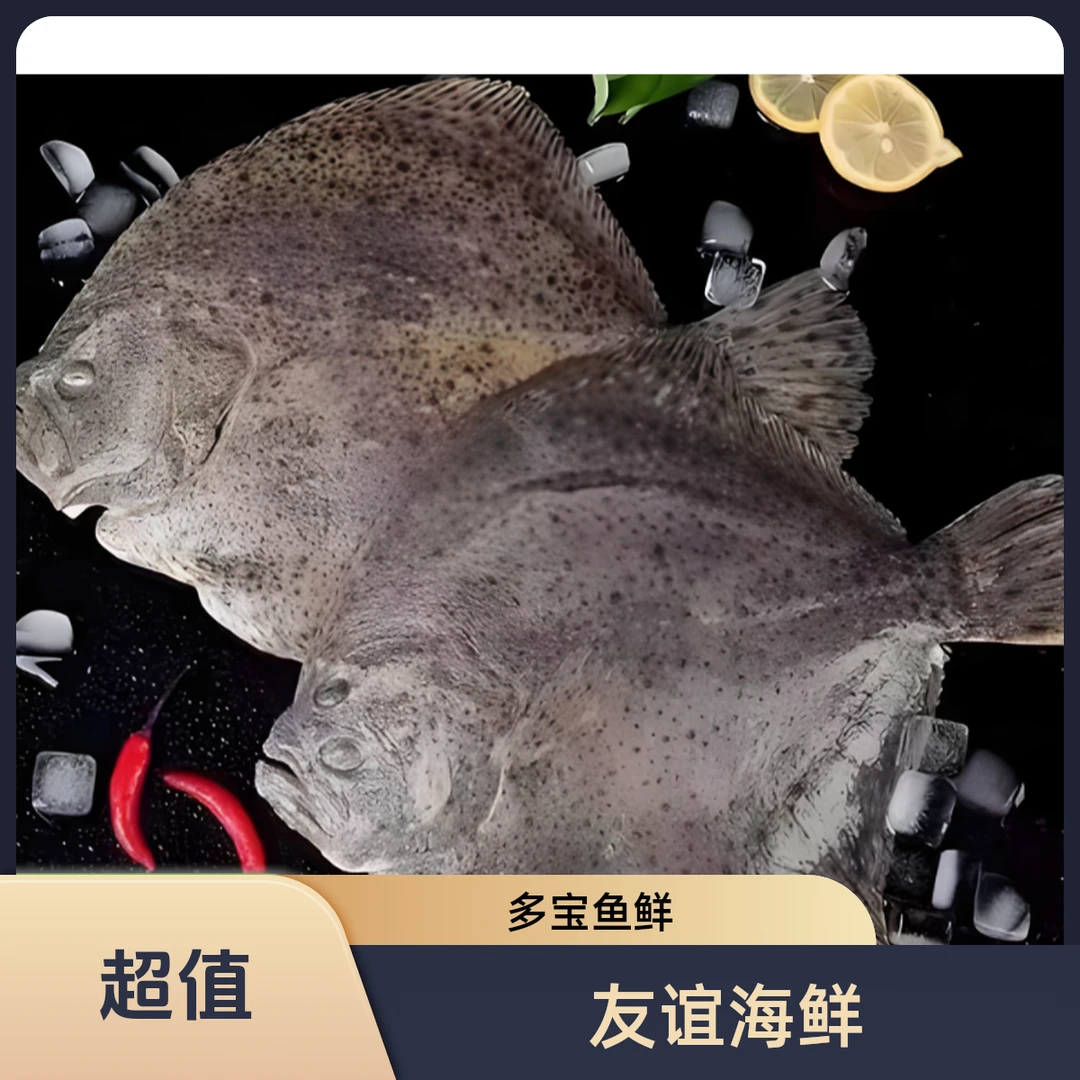 鲜活多宝鱼  一条750克