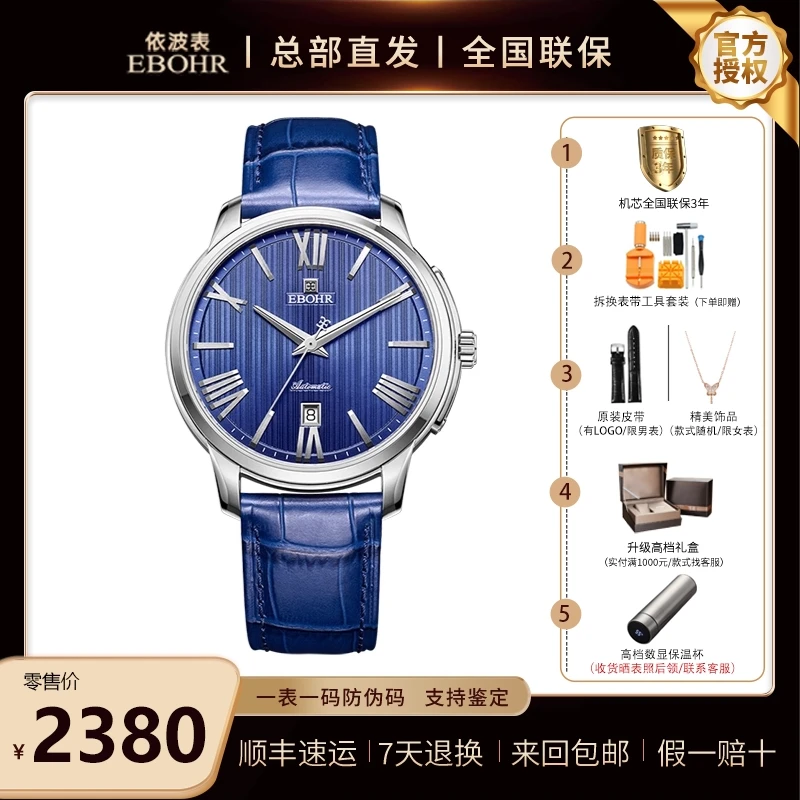 全自动机械男表 专柜同款 防水  背透 依波1805