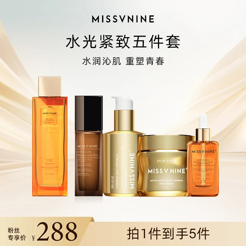 MissVnine水光紧致五件套 冰川水乳霜精华DNA精华水