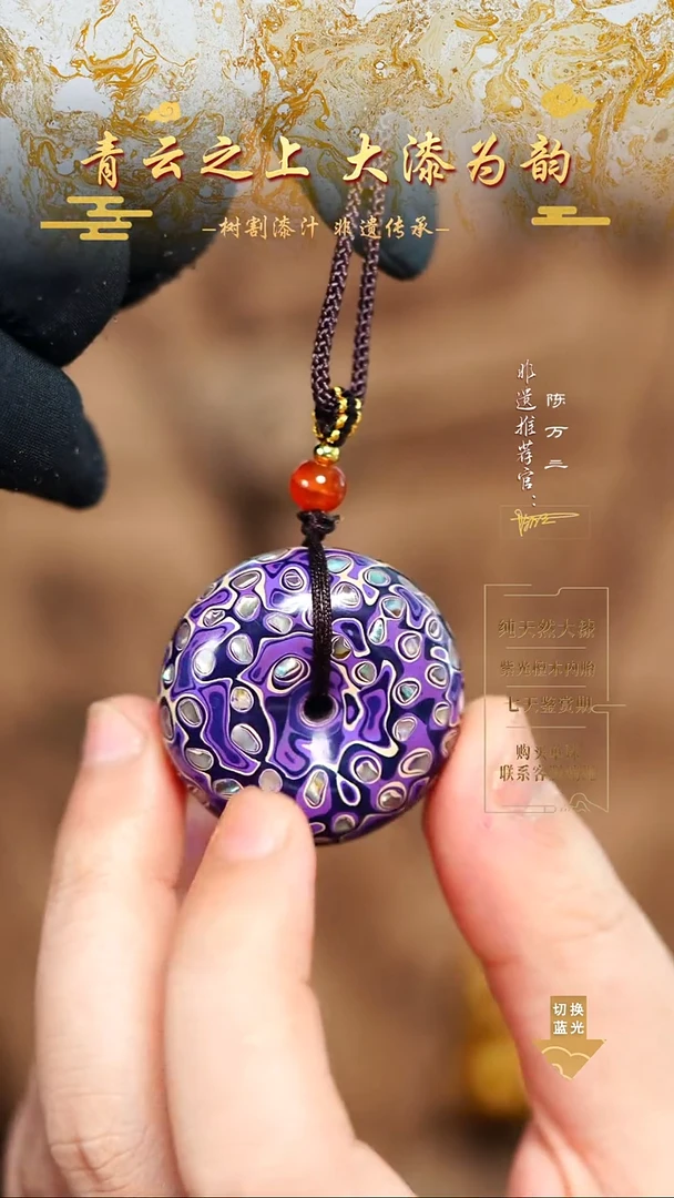 3.3紫白螺钿平安扣