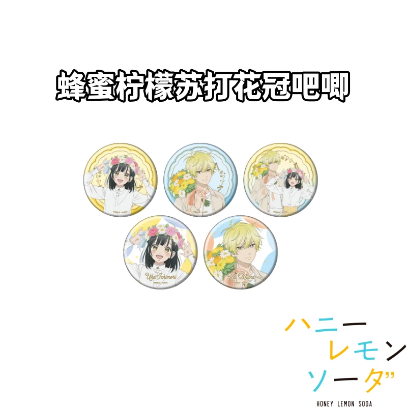 【蜂蜜柠檬苏打】花冠吧唧盲盒徽章日谷子动漫周边