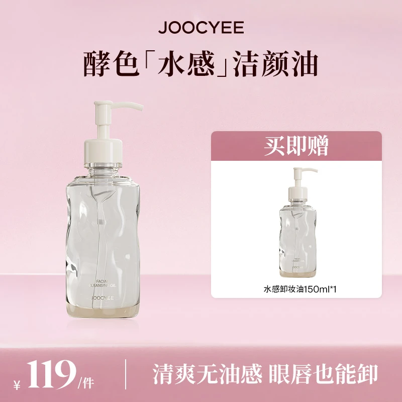 【达人专属】酵色水感洁颜油卸妆油天然敏感肌温和不刺激流光棕DB