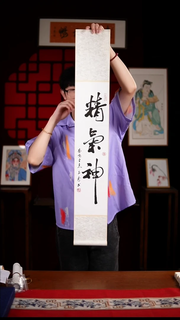 书法书法卷轴17*110黑白精气神 玉学