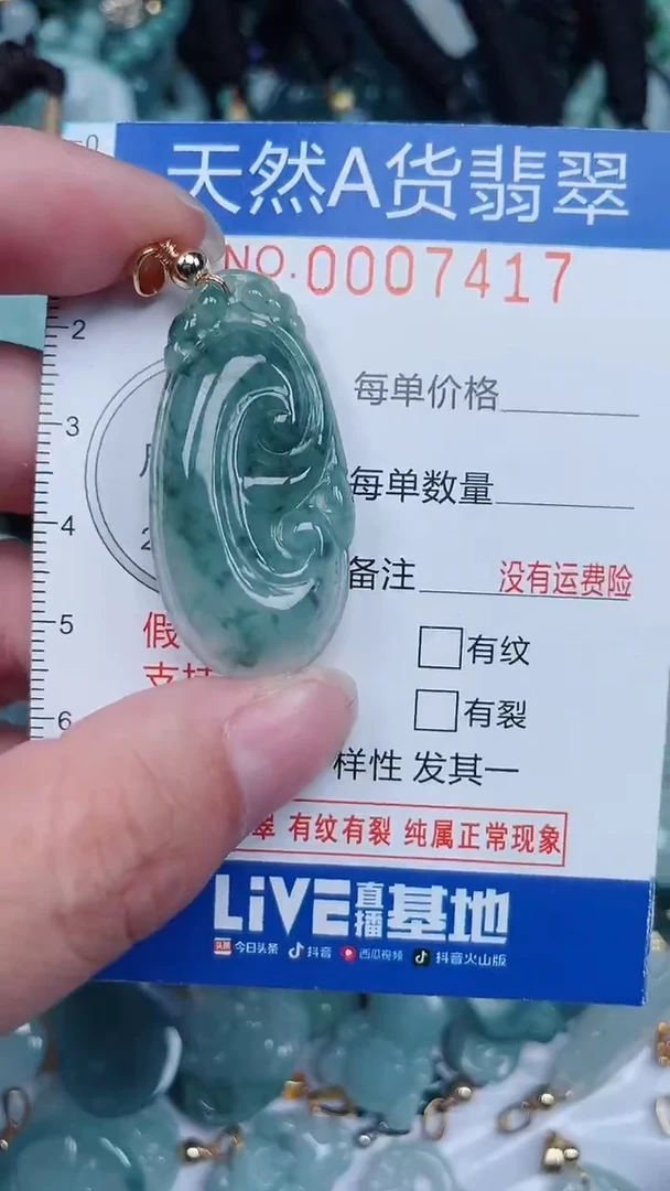 颈饰未镶嵌翡翠...0007417