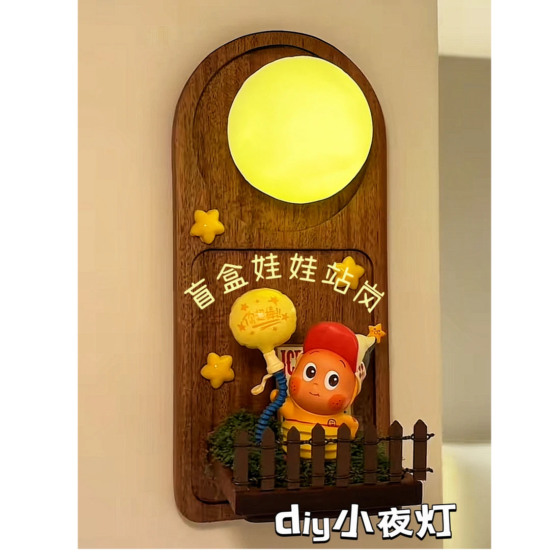 【盲盒娃娃站岗 小夜灯】diy礼物保护收纳娃娃可爱闺蜜情侣礼物惊喜