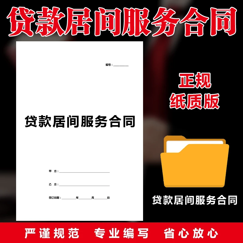 贷款居间服务合同正规个人委托中间人居间人银行贷款中介服务协议