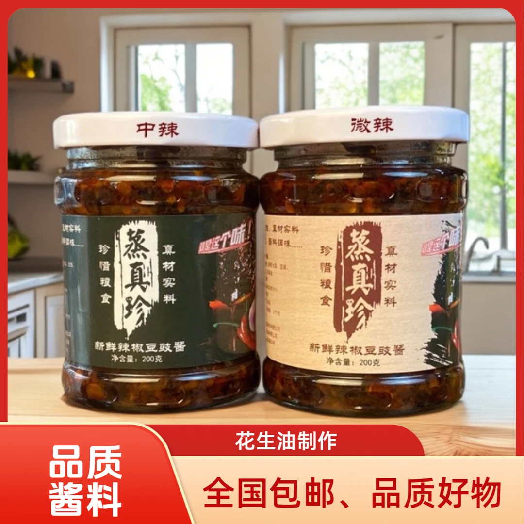 花生油新鲜大蒜辣椒200g拌粉拌面火锅即食百搭制作的豆豉蒜蓉酱