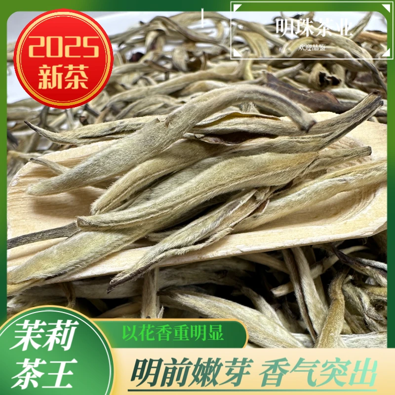 2025新茶【茉莉茶王】明前采摘清香甜润茶味鲜灵不苦不涩