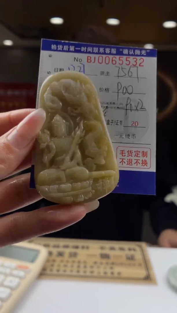 未镶嵌定制翡翠BJ0065532