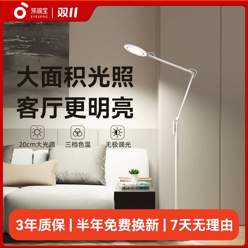 孩视宝护眼落地灯客厅卧室家用柔光阅读灯FH708A-D灯具