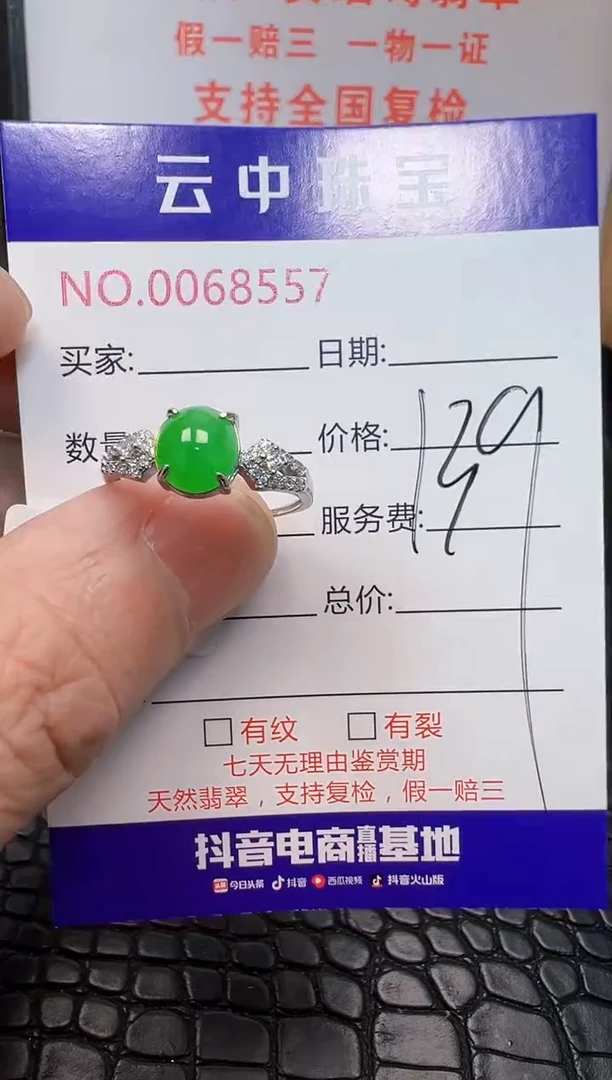 银S925镶嵌戒指翡翠8557