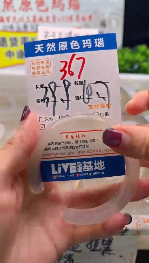 手镯玛瑙/玉髓未镶嵌367