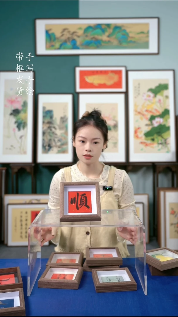 国画15*15书法手写顺