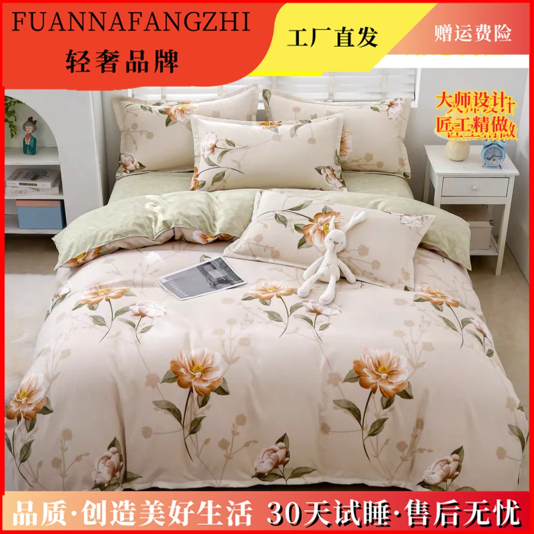 FUANNAFANGZHI亲肤云感棉四件套品质柔软透气（试睡30天）甜蜜爱语