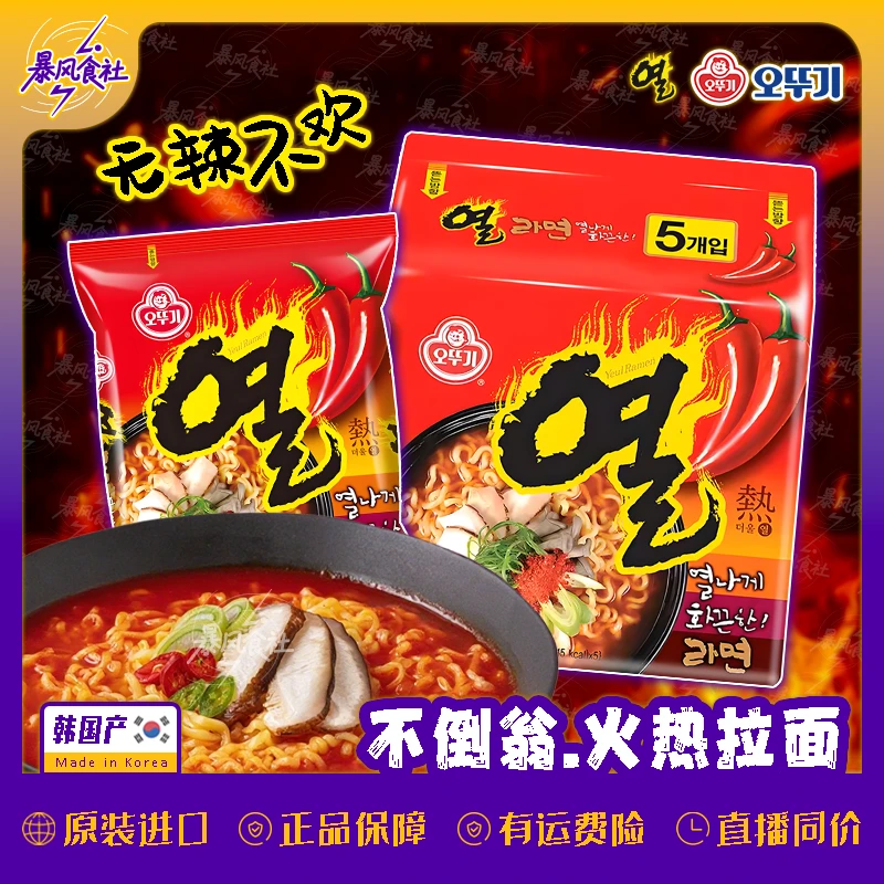 韩国进口Ottogi不倒翁火热拉面蒜辣加辣版金拉面特辣泡面汤面速食