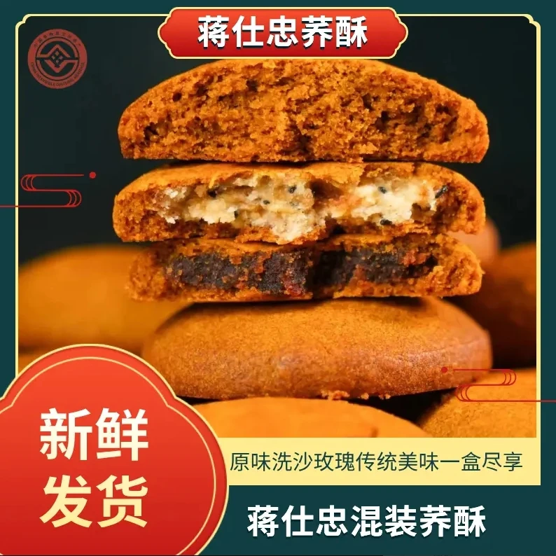 贵州毕节威宁蒋仕忠手工荞酥