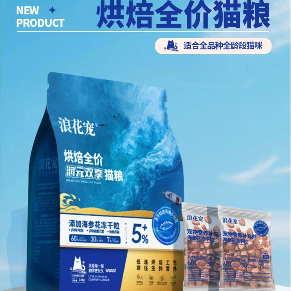 [猫咪肠胃养护特价王炸组合]海参花冻干+烘焙/膨化（正装）