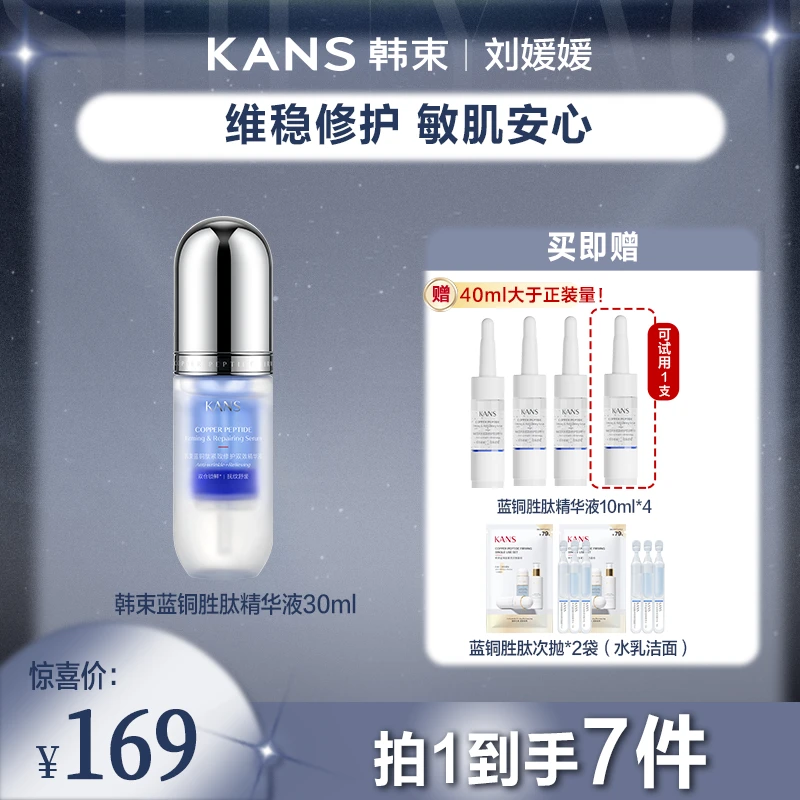 【刘媛媛专属】韩束小蓝瓶紧致修护双效精华液舒缓护补水保湿