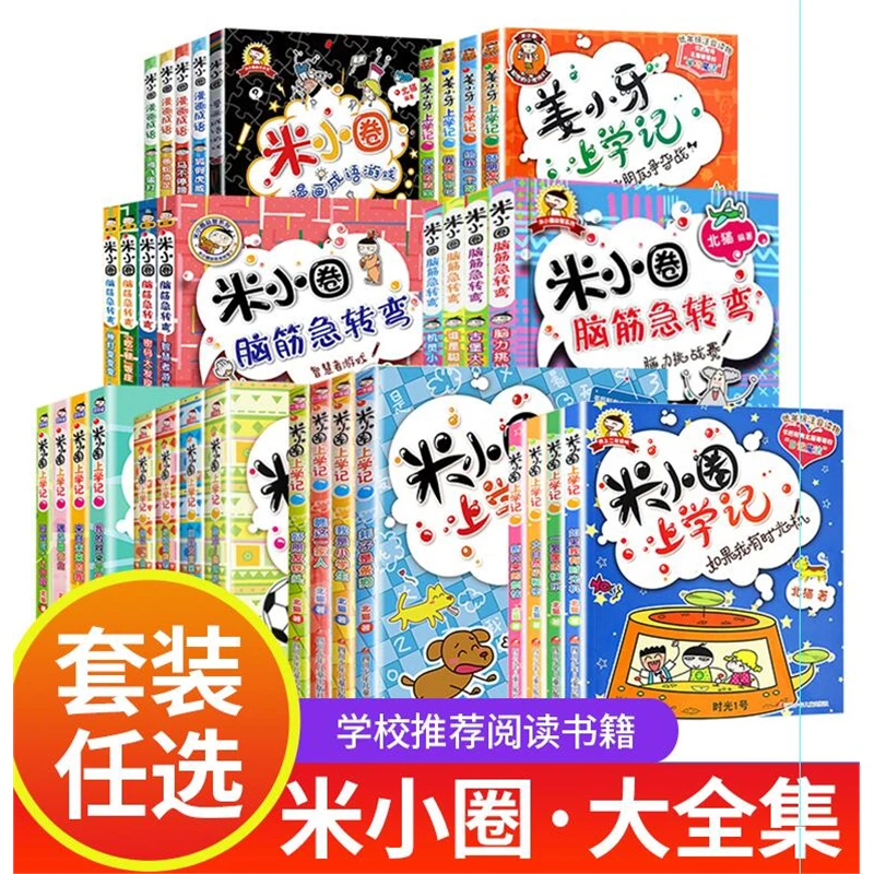 米小圈上学记一二年级全套三四年级米小圈快乐大语文系列漫画脑筋