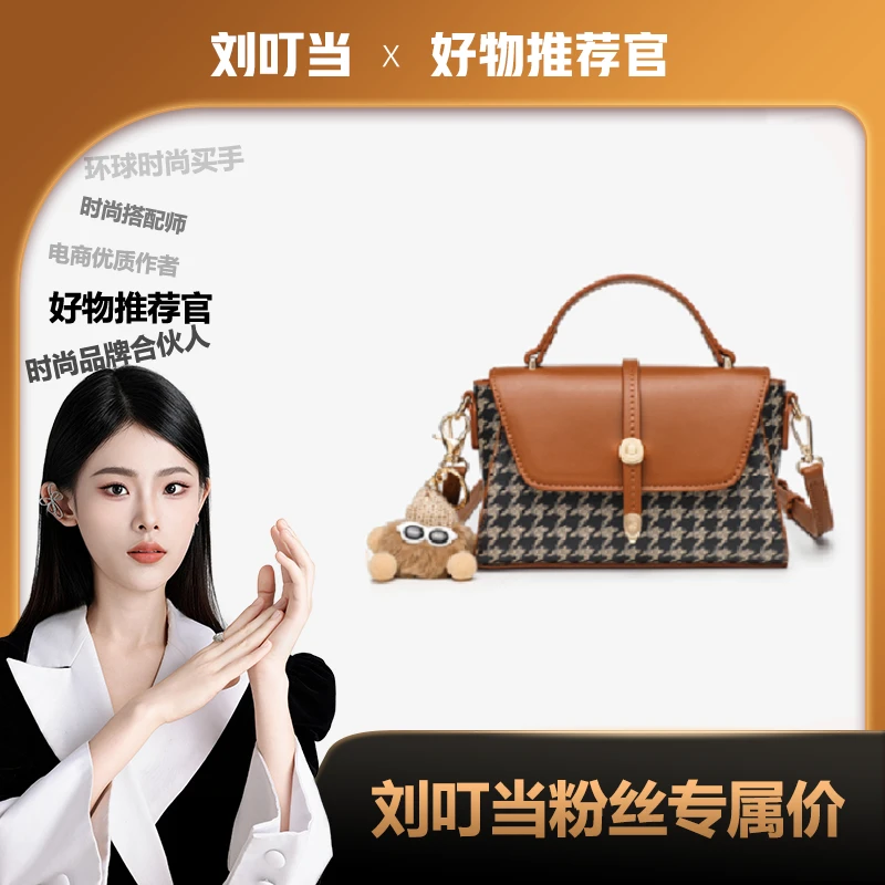 【刘叮当甄选】/格子【布偶小方包】斜挎单肩