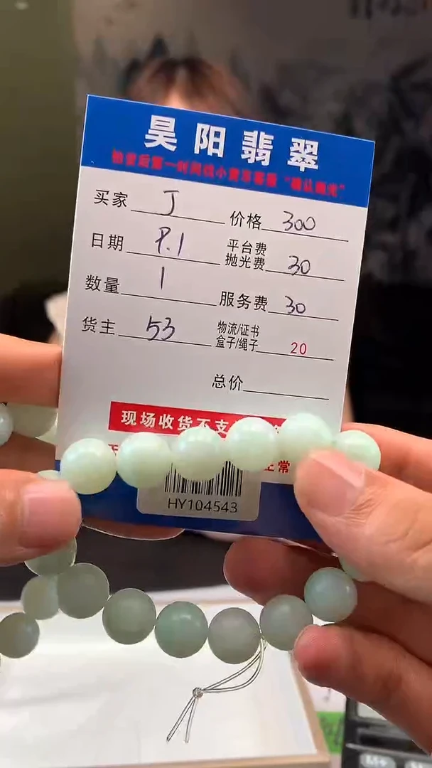 未镶嵌定制翡翠丁***记HY104543