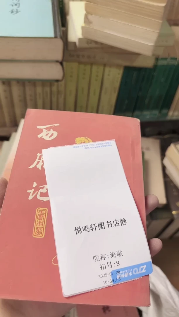 海*西厢记