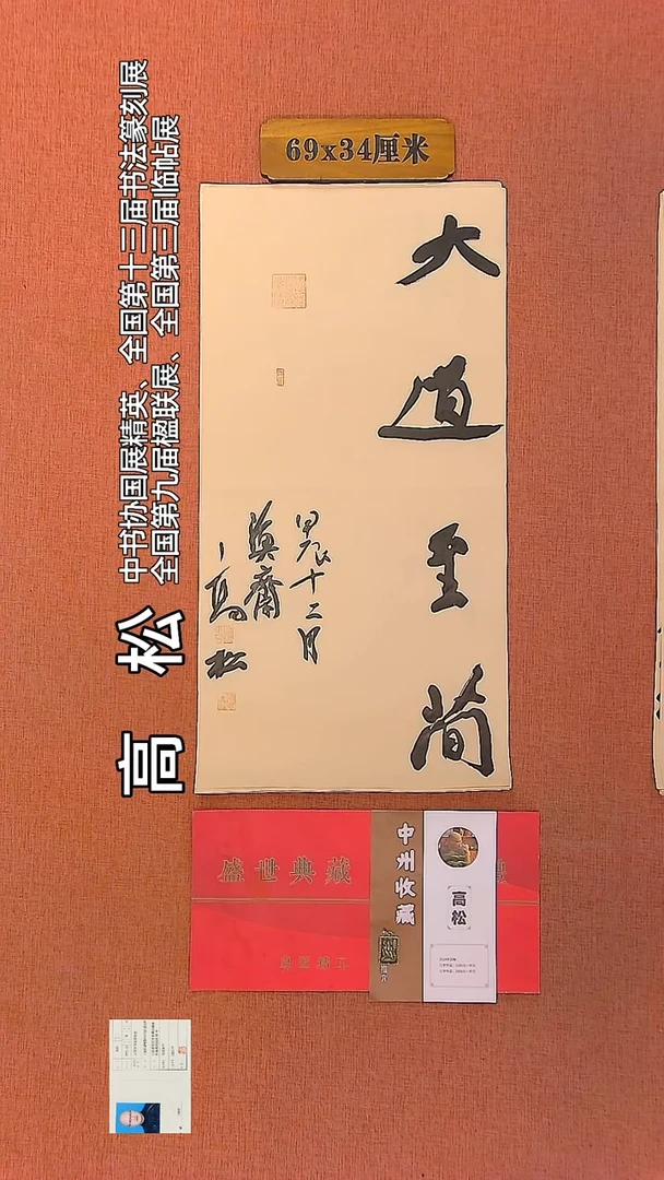 【闪购商品】书法8         高松书法作品