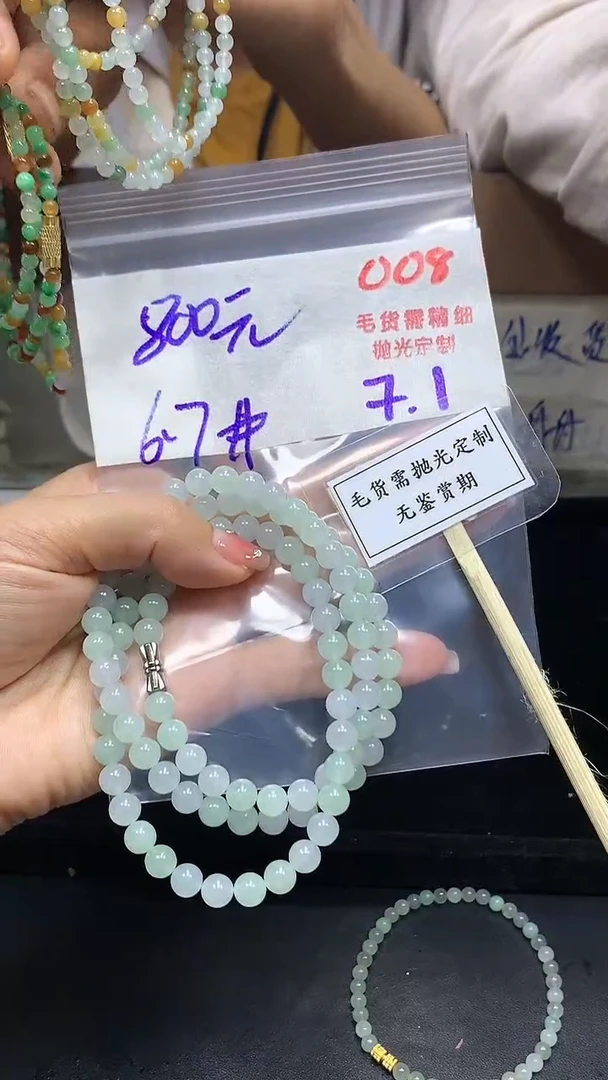 定制翡翠未镶嵌毛货需精细抛光多样性发一件珠串+800元