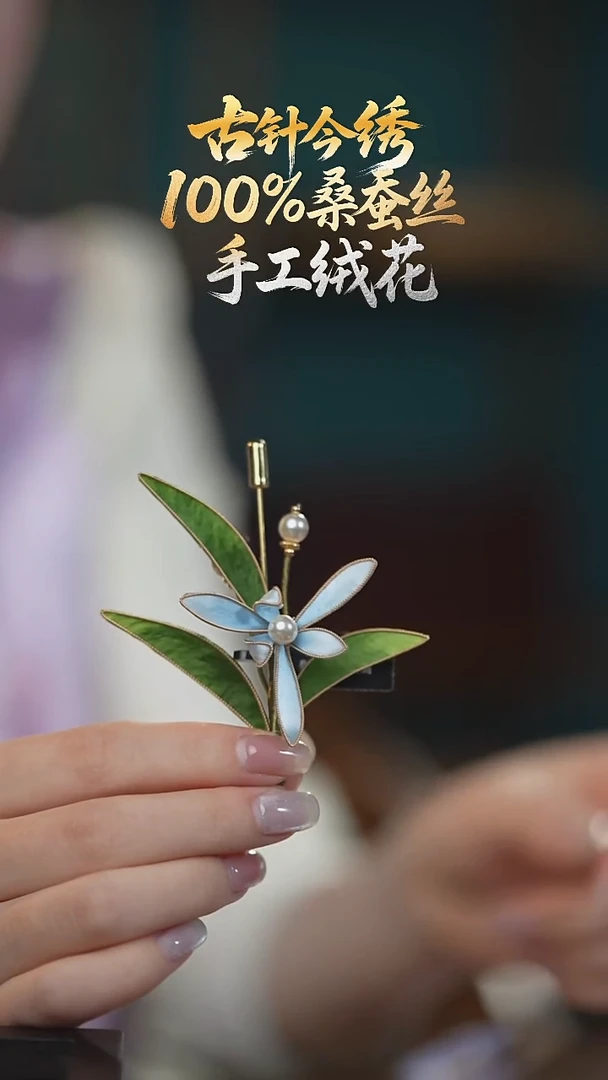 织绣胸针 《浅蓝 兰花》100%桑蚕丝高端工艺 送礼佳品