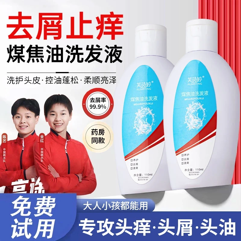 【央妈力荐】煤焦油洗剂去屑止痒洗发水剂控油脂溢性皮囊男女洗发液