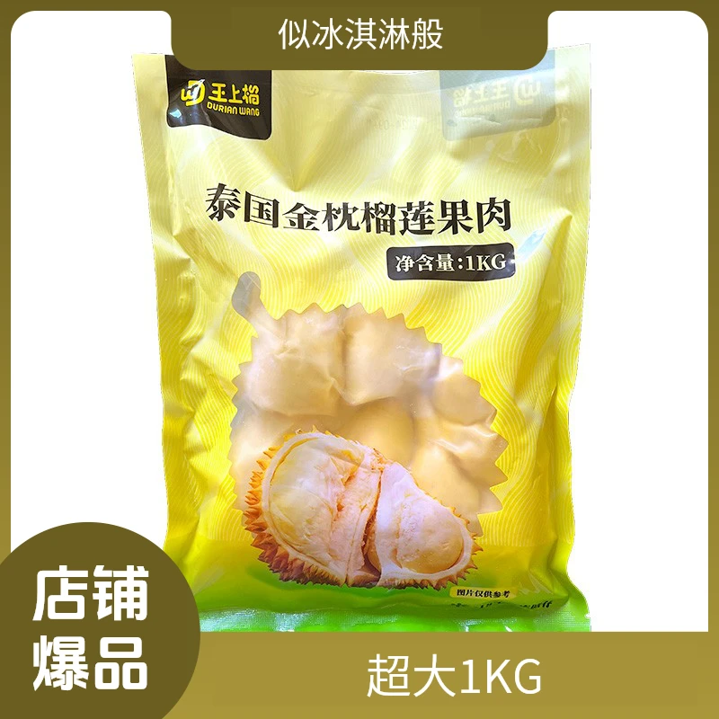 【五盒大满足】(2.8斤)王上榴泰国冷冻金枕榴莲肉软糯香甜-ZB