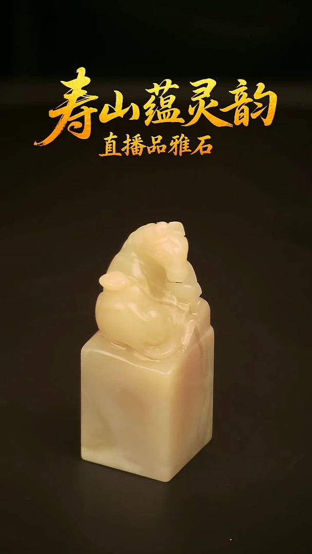 寿山石其他印石印章