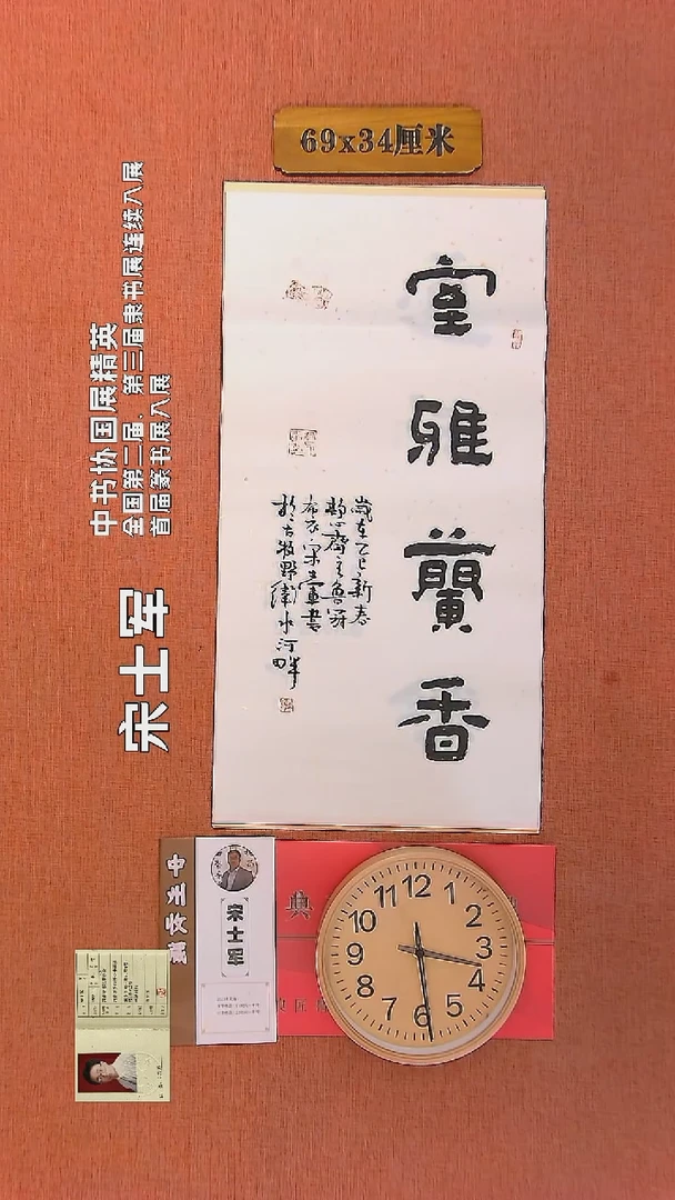 【闪购商品】书法685    宋士军老师书法作品