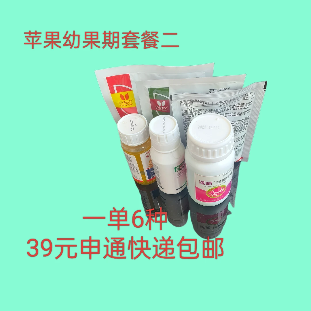 幼果期使用套餐二(付老师推荐)