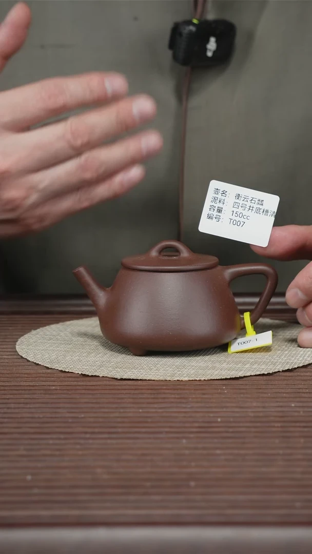 茶壶紫砂T007 底槽清 衡云石瓢 150cc