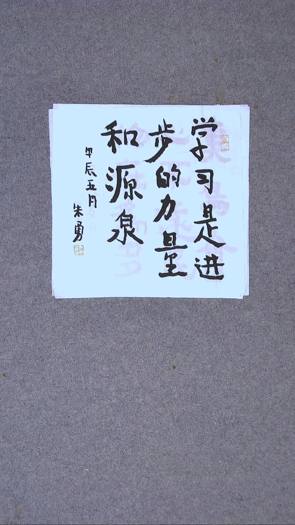 书法朱勇  安徽宿州34*34一平尺