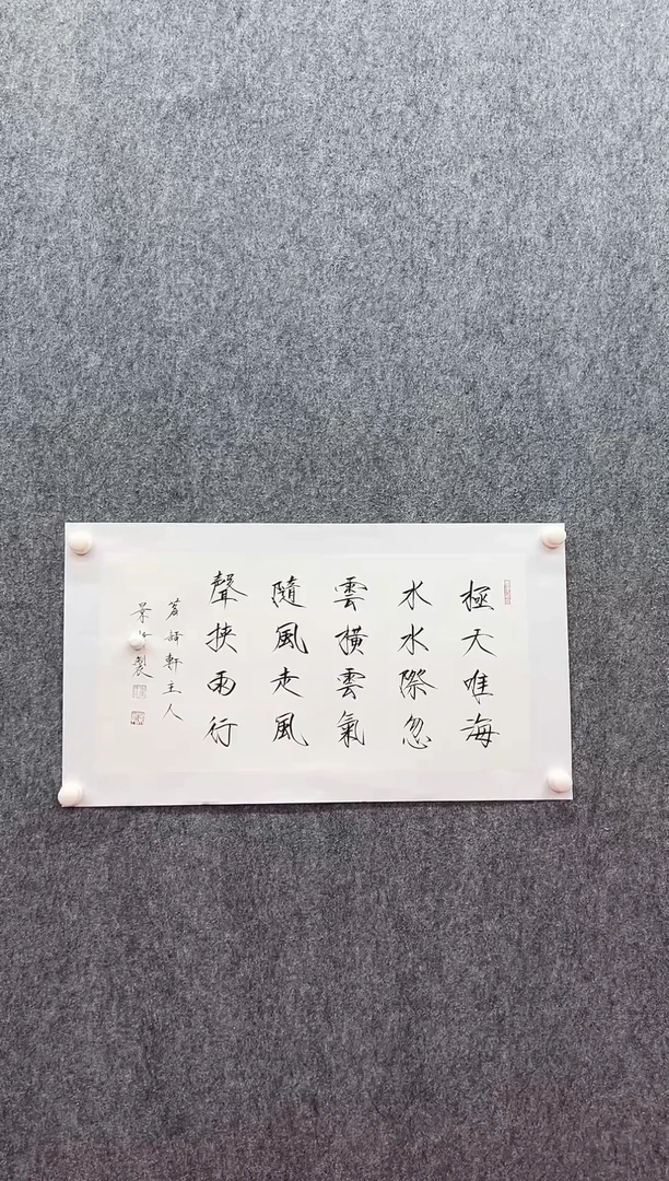 书法复星书画精选作品