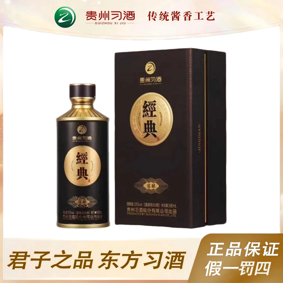 习酒酱香型白酒53度500ml经典陈酿适合收藏送礼53度