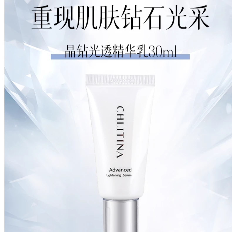晶钻白透淡斑精华乳